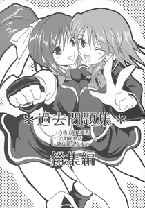 Page 3 of Kakomondai Shuu Soushuuhen + Alpha - preview thumbnail