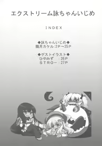Page 3 of Extreme Yomi-chan Ijime - preview thumbnail