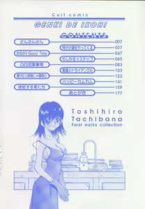 Page 6 of Genki de Ikou! - preview thumbnail