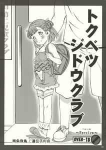 Tokubetsu Jidou Club Preview Ban — hentai manga cover on Fhentai