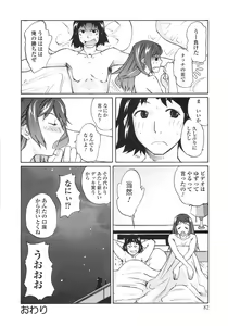 Page 81 of Himitsu no Momosono - preview thumbnail