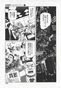 Page 176 of Hon-Pi-Fu Vol.1 - preview thumbnail
