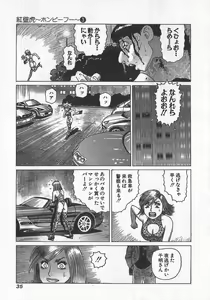 Page 38 of Hon-Pi-Fu Vol.3 - preview thumbnail