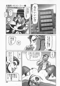 Page 56 of Hon-Pi-Fu Vol.3 - preview thumbnail