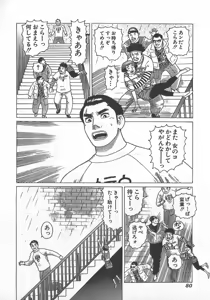 Page 83 of Hon-Pi-Fu Vol.3 - preview thumbnail