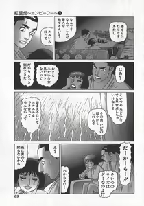 Page 92 of Hon-Pi-Fu Vol.3 - preview thumbnail
