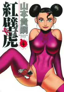 Page 4 of Hon-Pi-Fu Vol.4 - preview thumbnail