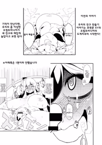 Page 3 of Tomodachi? Maniac 02 | 친구? 매니악 02 - preview thumbnail
