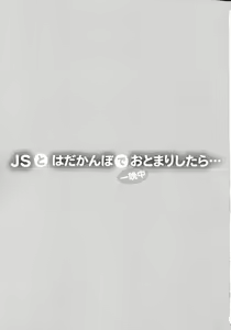 Page 3 of JS to Hadakanbo de Hitobanjuu Otomarishitara... - preview thumbnail