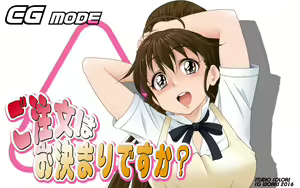 Gochuumon wa Okimari desu ka? - hentai manga cover image