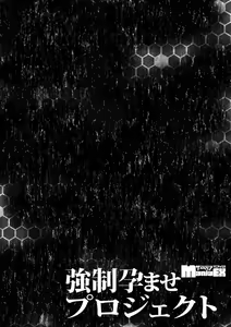 Page 56 of Cyberia Maniacs Kyousei Haramase Project Vol.3 - preview thumbnail