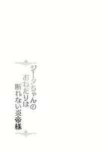 Page 3 of Djeeta-chan no Onedari wa Kotowarenai Entei-sama - preview thumbnail