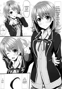 Page 3 of Yahari Isshiki Iroha ga Azato Kawaii kara...? | 역시 잇시키 이로하가 약삭빠르고 귀여우니까... - preview thumbnail
