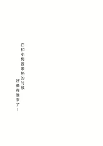Page 3 of Koume-chan to Anoko to Nagasaresex - preview thumbnail