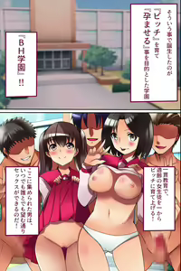 Page 3 of Sotsugyou made ni Joshi wa Zenin Haramase Hisshuu! SEX e Teikoukan ga Ijou ni Hikuku Natta Sekai - preview thumbnail