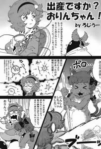 Page 56 of Touhou PLUMFUR 2 - preview thumbnail