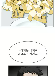 Page 56 of Peek Ch.1-13 - preview thumbnail