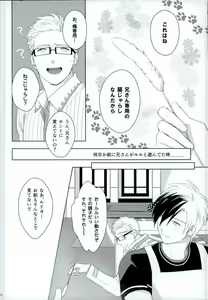 Page 3 of Omocha na Niisan - preview thumbnail