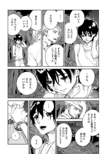 Page 168 of Jupiter ni Onegai - preview thumbnail