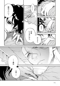 Page 176 of Jupiter ni Onegai - preview thumbnail
