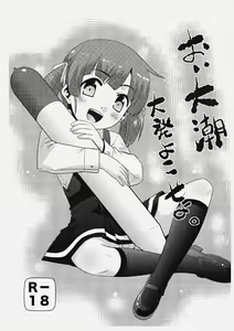 Oi Ooshio Daihatsu Yokose yo. — hentai manga cover on Fhentai