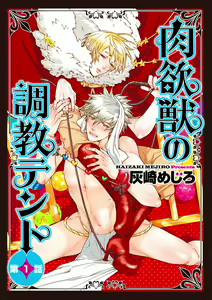 Nikuyokujuu no Choukyou Tent Ch. 1-2 - hentai manga cover image