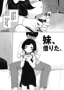 Page 3 of Imouto, Karita. - preview thumbnail