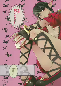 Page 3 of Mada Choco Tabetenai - preview thumbnail
