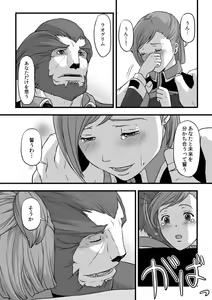 Page 33 of 共　有【ラオグリム×コーネリア】 - preview thumbnail