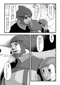 Page 8 of 共　有【ラオグリム×コーネリア】 - preview thumbnail