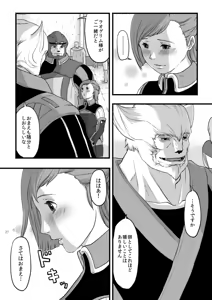 Page 9 of 共　有【ラオグリム×コーネリア】 - preview thumbnail