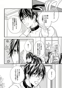 Page 56 of Pendulum: Kemonohito Omegaverse - preview thumbnail