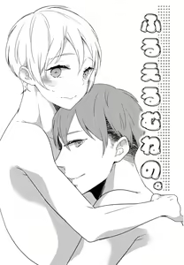 Page 8 of Furueru Mune no. - preview thumbnail