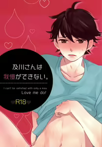 Oikawa-san wa Gaman ga Dekinai. - hentai manga cover image