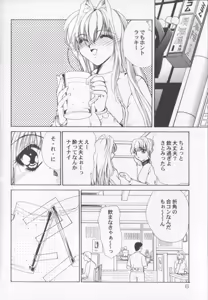 Page 8 of Himitsu Densha - preview thumbnail