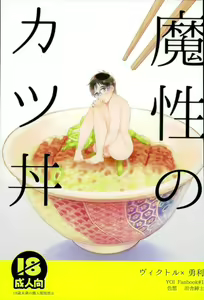 Mashou no Katsudon - hentai manga cover image