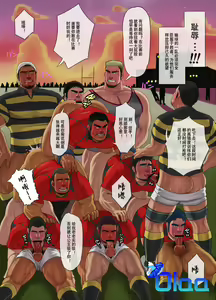 Page 3 of Otoko-tachi no Scrum - preview thumbnail