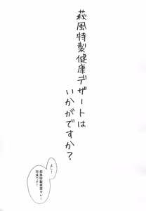 Page 3 of Hagikaze Tokusei Kenkou Dessert wa Ikaga desu ka? - preview thumbnail