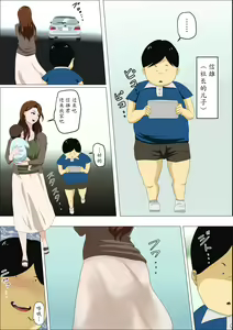 Page 3 of Shachou no Musuko o Azukattara Bonyuu o Suwareta Bakari ka.. - preview thumbnail