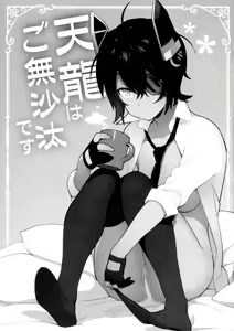 Page 3 of Tenryuu wa Gobusata desu - preview thumbnail