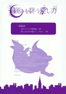 Page 3 of Itami o Tomonau Aishikata - preview thumbnail