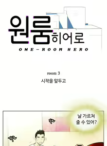 Page 56 of One Room Hero Ch.1-44 - preview thumbnail