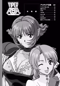 Page 83 of VIPER RSR Settei Gengashuu - preview thumbnail
