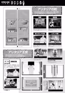Page 85 of VIPER RSR Settei Gengashuu - preview thumbnail
