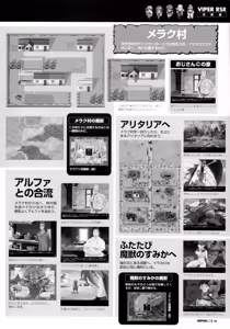 Page 88 of VIPER RSR Settei Gengashuu - preview thumbnail