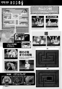 Page 89 of VIPER RSR Settei Gengashuu - preview thumbnail