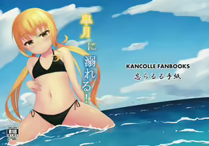 Satsuki ni Oboreru! - hentai manga cover image