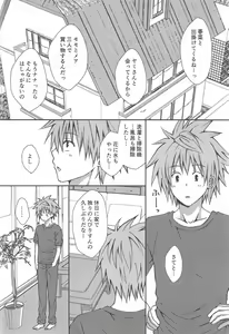Page 3 of Hoshigariko - preview thumbnail