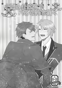 Page 3 of Tsunashi Ryunosuke wa Ketsu de Yaotome Gaku o Daku - preview thumbnail