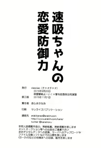 Page 23 of Hayasui-chan no Renai Bougyoryoku | 하야스이쨩의 연애방어력 - preview thumbnail
